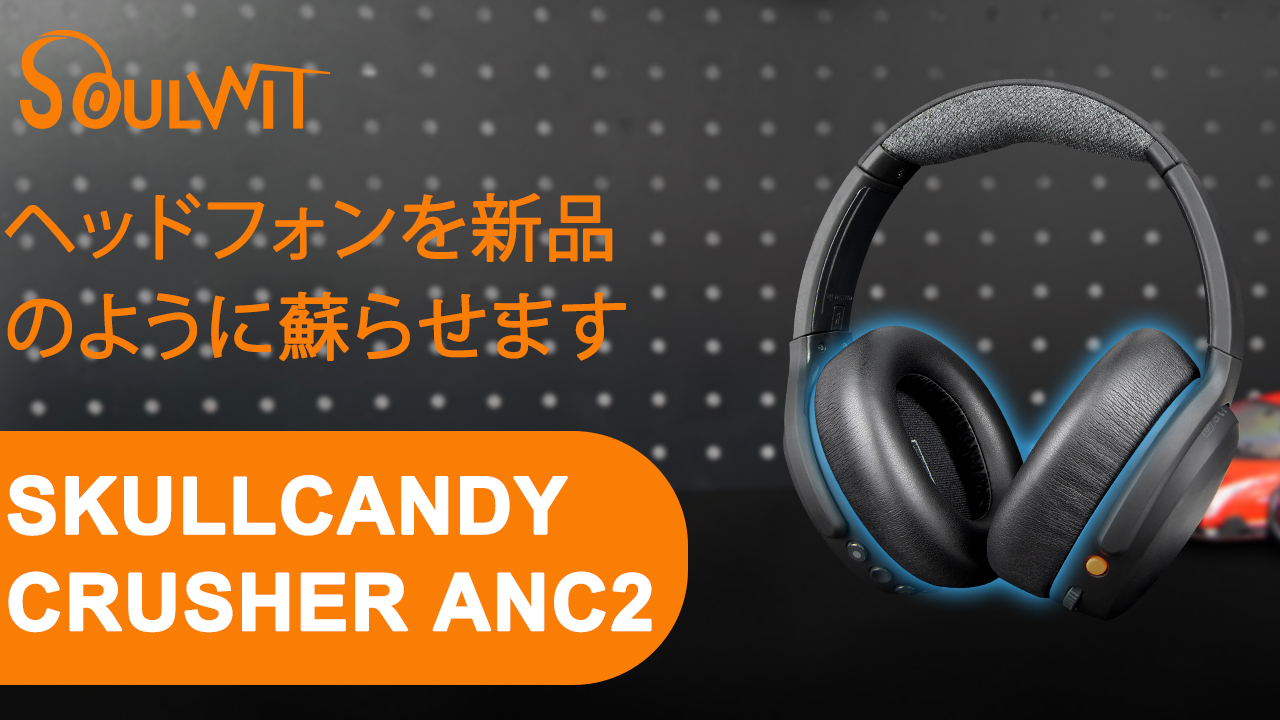Amazon | SOULWIT イヤーパッド イヤークッション for Skullcandy