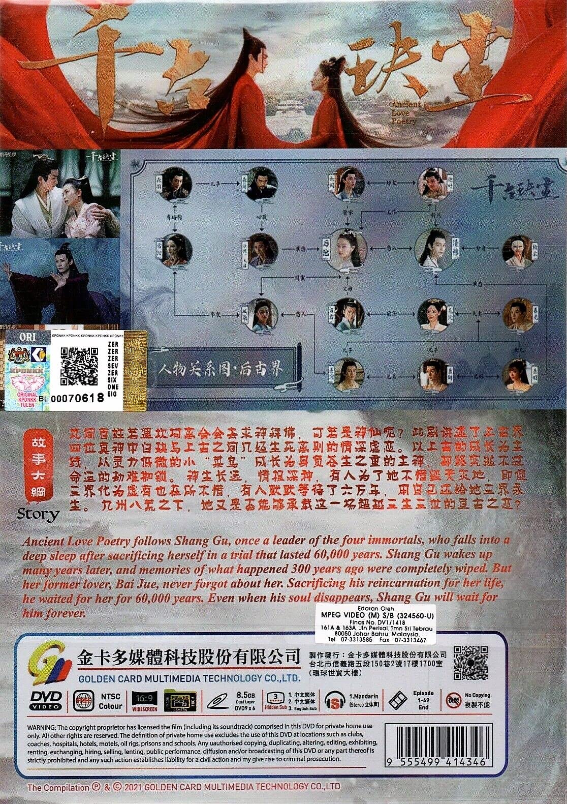 Ancient Love Poetry 千古玦尘 (Chinese TV Series, All Region, English Sub)