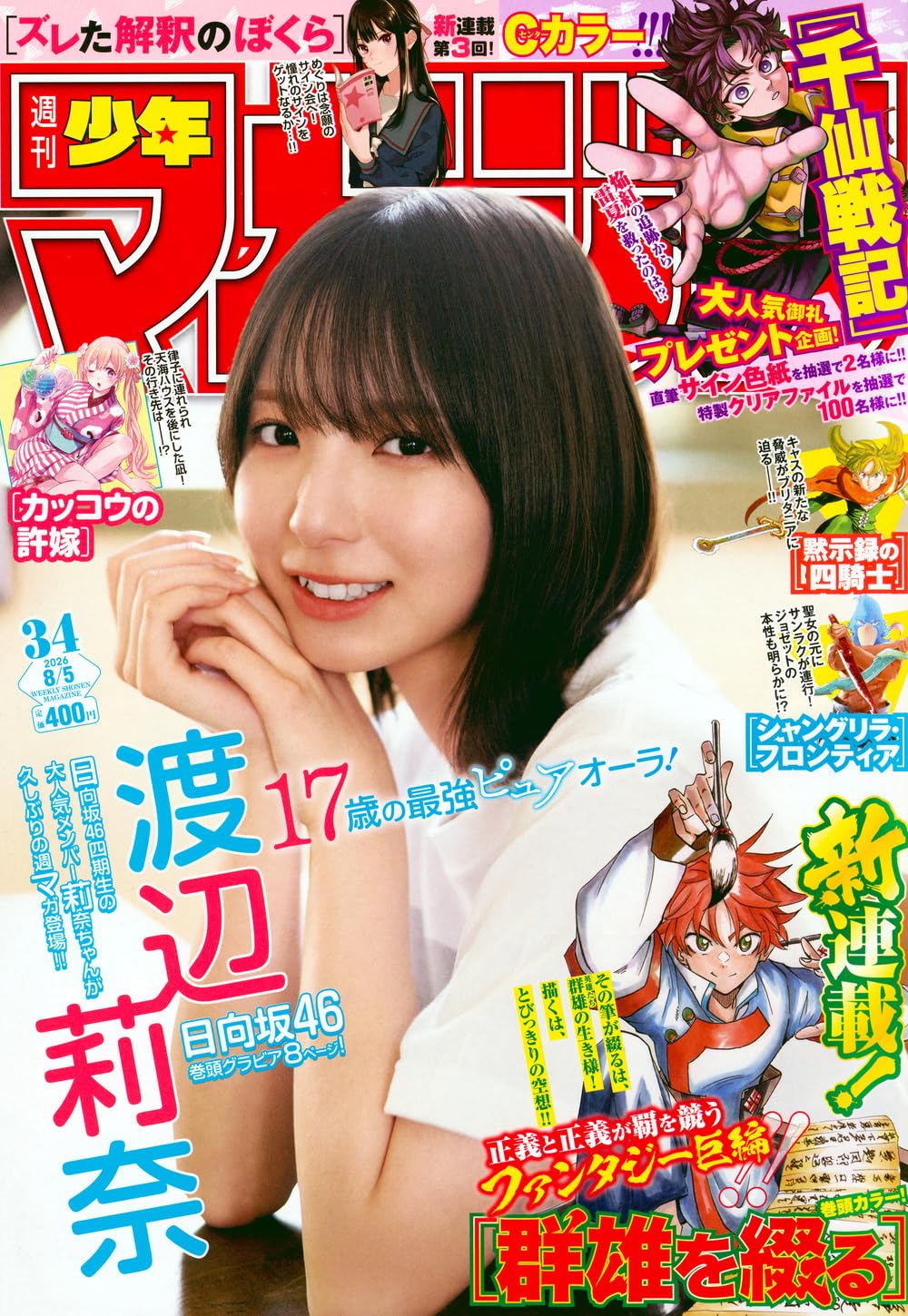 Amazon.co.jp: 週刊 少年マガジン (2026年08月05日号) : 本