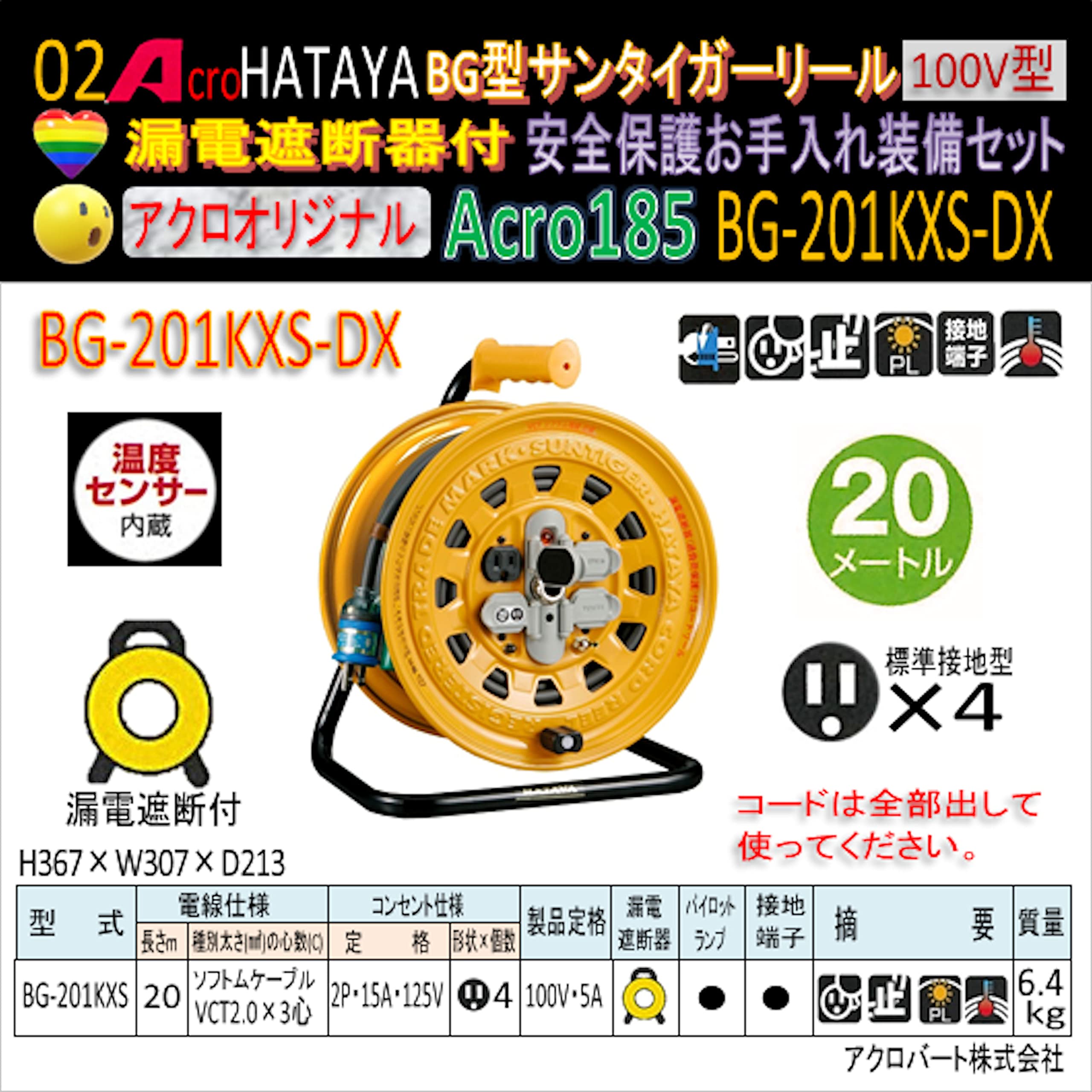 Amazon.co.jp: Acro185&HATAYAサンタイガーリール(漏遮付)BG-201KXS-DX 