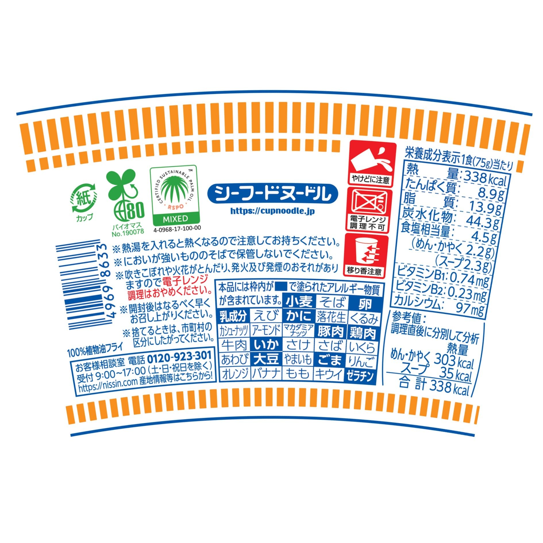 Amazon.co.jp: カップヌードル シーフードヌードル 75g×20個 : 食品