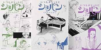 いつもポケットにショパン コミック 全5巻完結セット (マーガレットコミックス) 9jupf8b Amazon.co.jp: いつもポケットにショパン コミック 全5巻完結