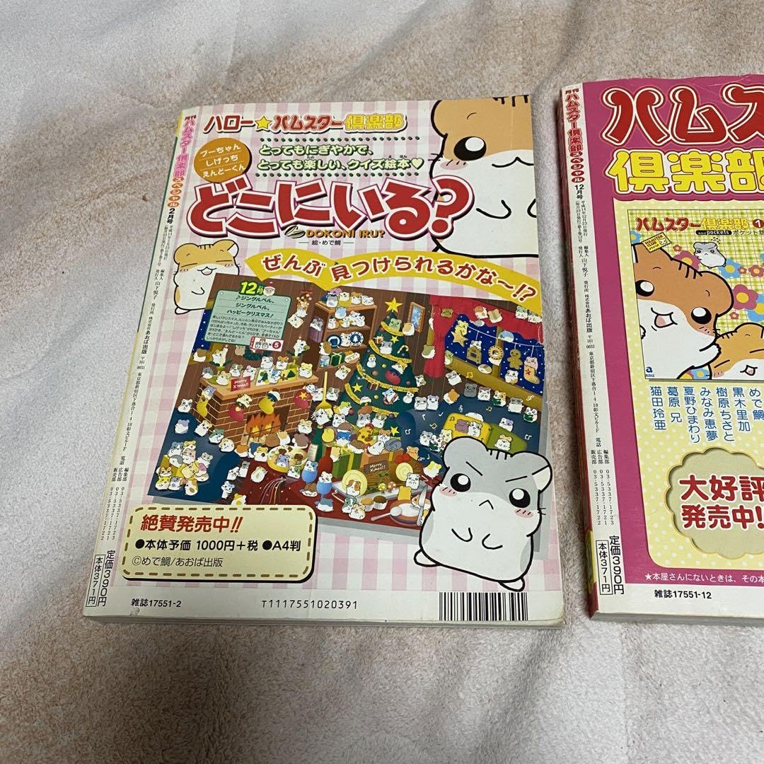 Amazon.co.jp: 貴重ハムスター倶楽部 雑誌 漫画 : ペット用品