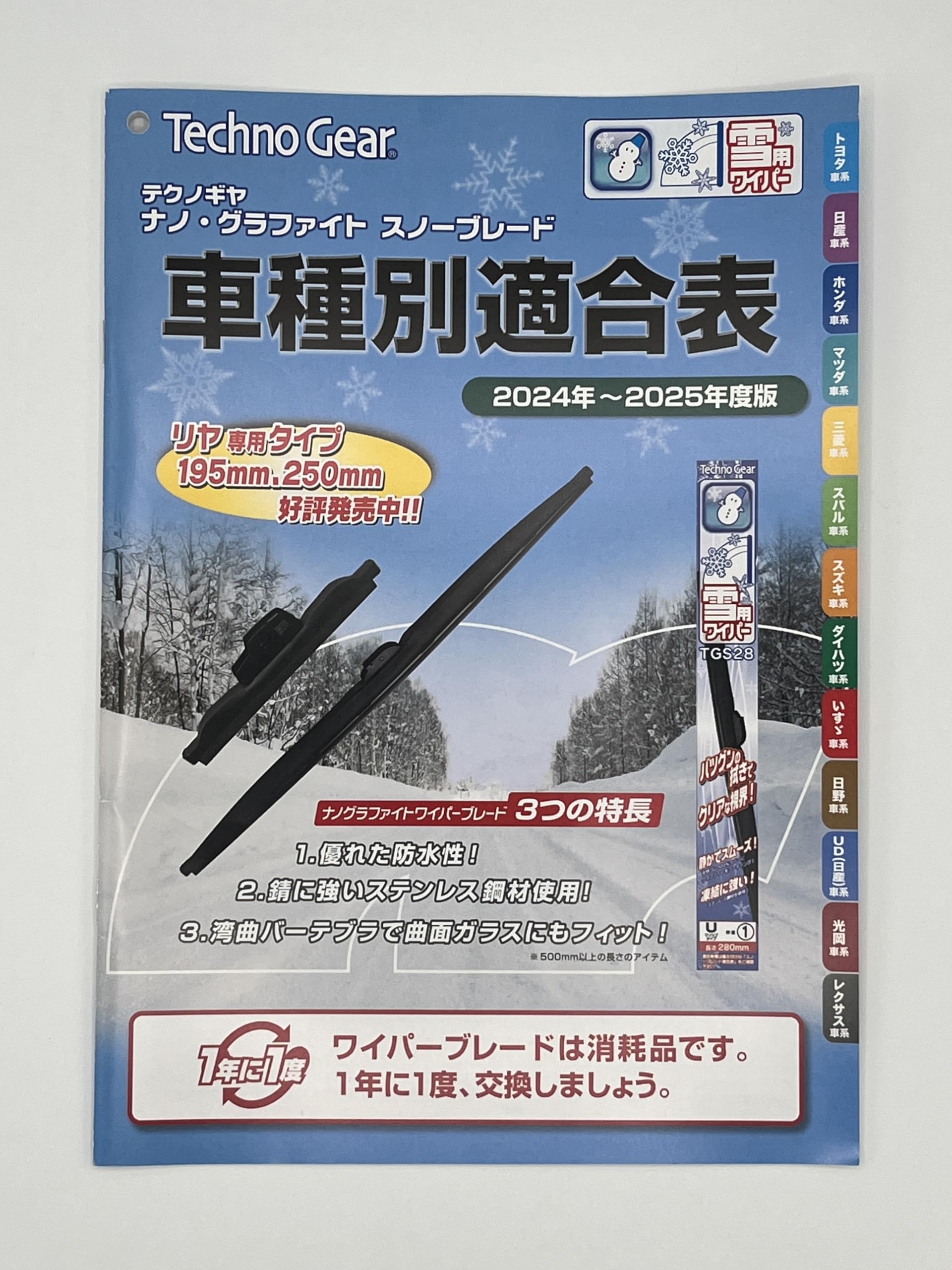 Amazon | テクノギヤ スノーワイパーブレード TGS45 10本セット 日本製