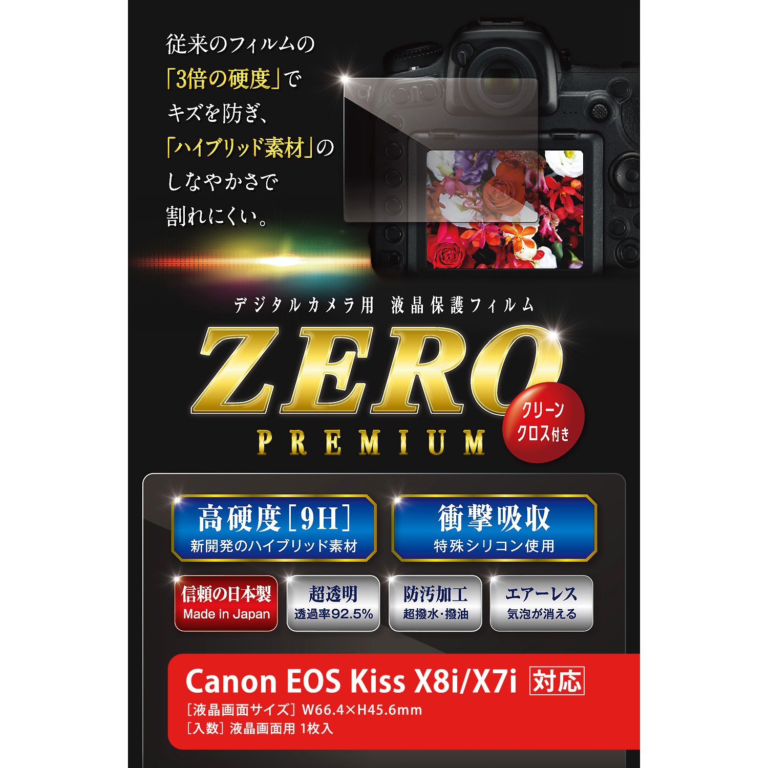 Amazon | ETSUMI 液晶保護フィルム ZERO PREMIUM Canon EOS kiss