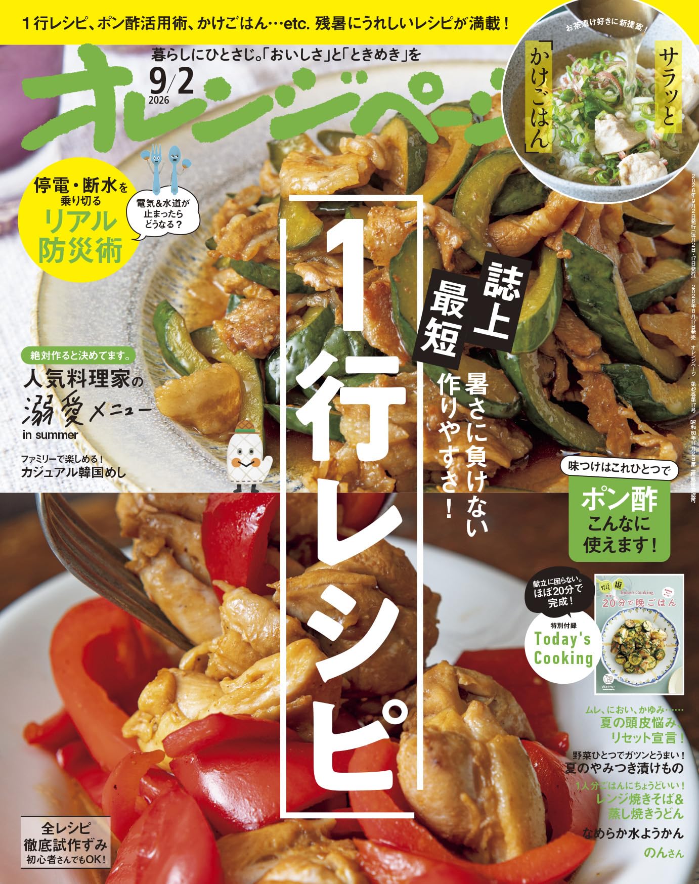 オレンジページ 2026年 9/2号 | オレンジページ |本 | 通販 | Amazon