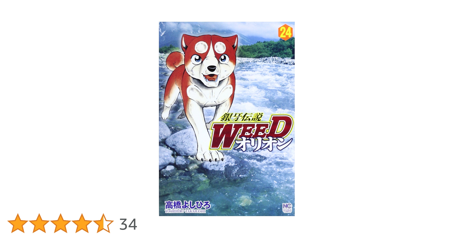 【銀河伝説】ウィード  オリオン 赤目　外伝  全96冊 銀河伝説】ウィード オリオン 赤目 外伝 全96冊 Amazon.co.jp