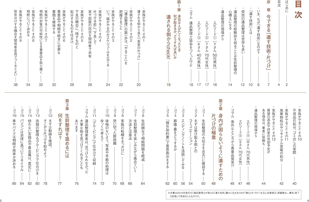 遺品整理士が教える 遺す技術と片付けの極意 家族の負担を減らす生前