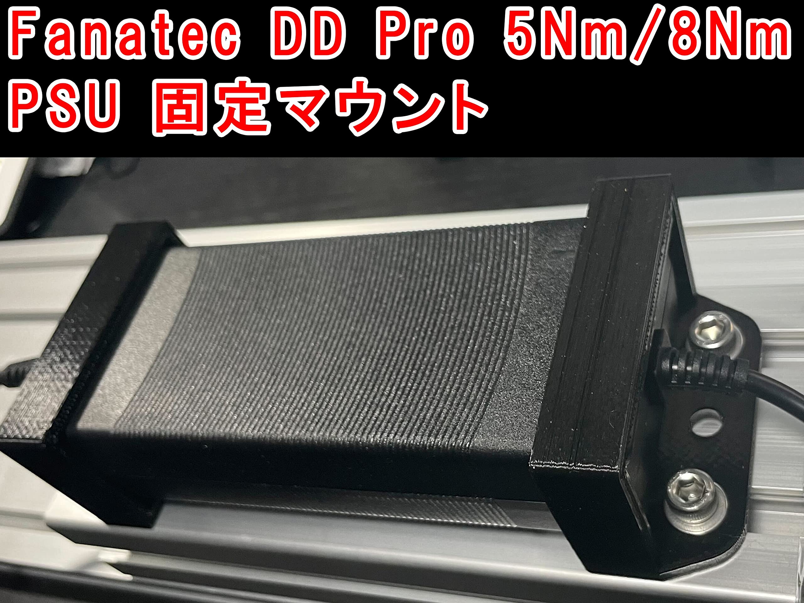 Amazon | Leadot. Fanatec ファナテック 電源 PSU マウント (DD Pro 