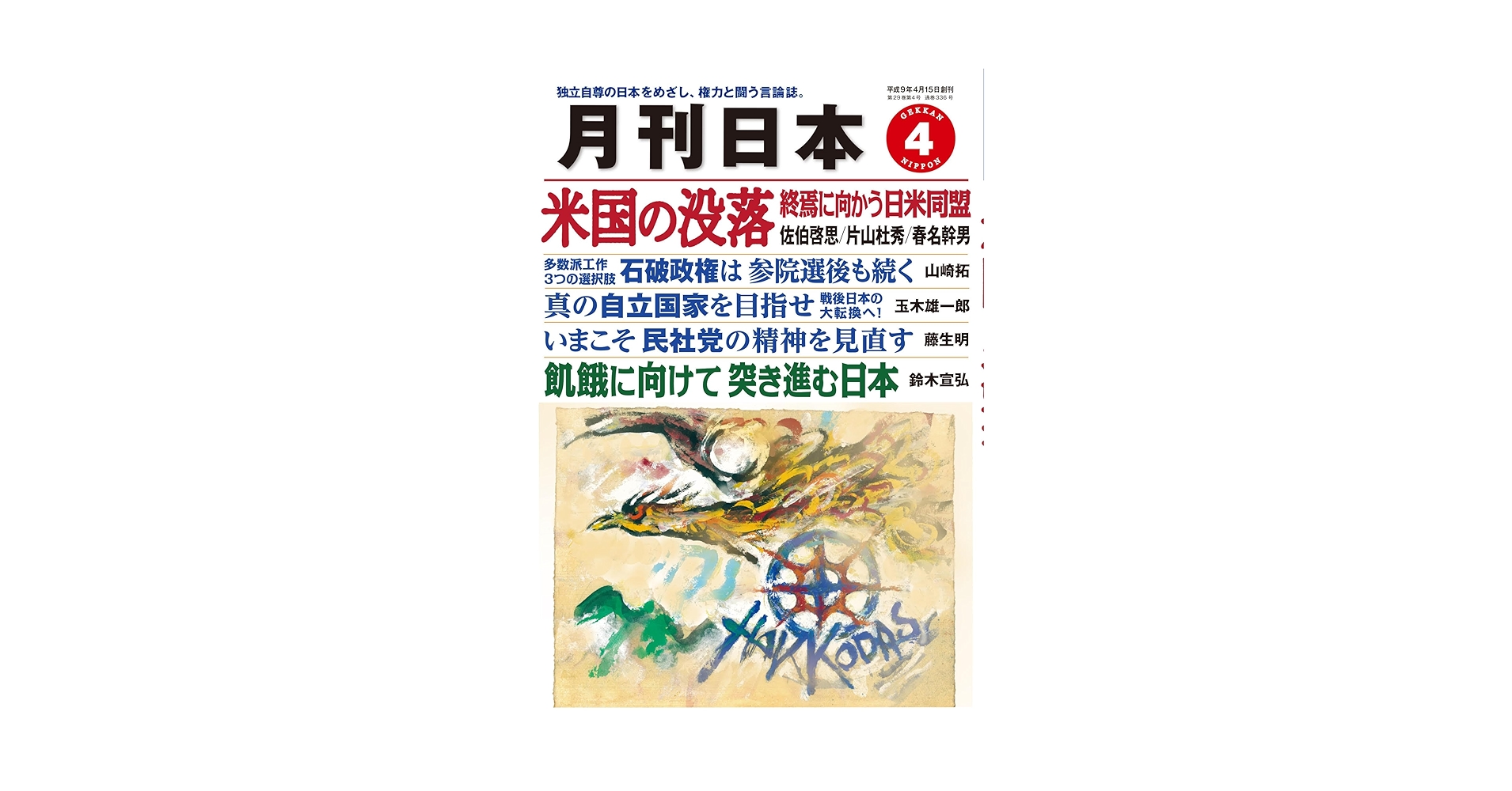 日展 監事 山崎啓次作昭和12年生 師佐藤太清 数々の賞を受賞 平成30年逝去 戦後80年特別企画】「戦争三部作を中心とした、作家・山崎豊子の