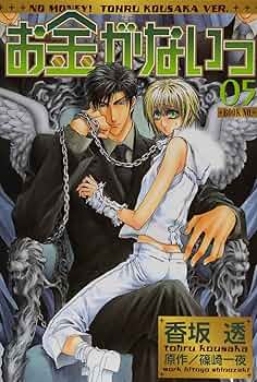 お金のいらない国　５巻セット Amazon.co.jp: お金のいらない国5 : 長島龍人: 本