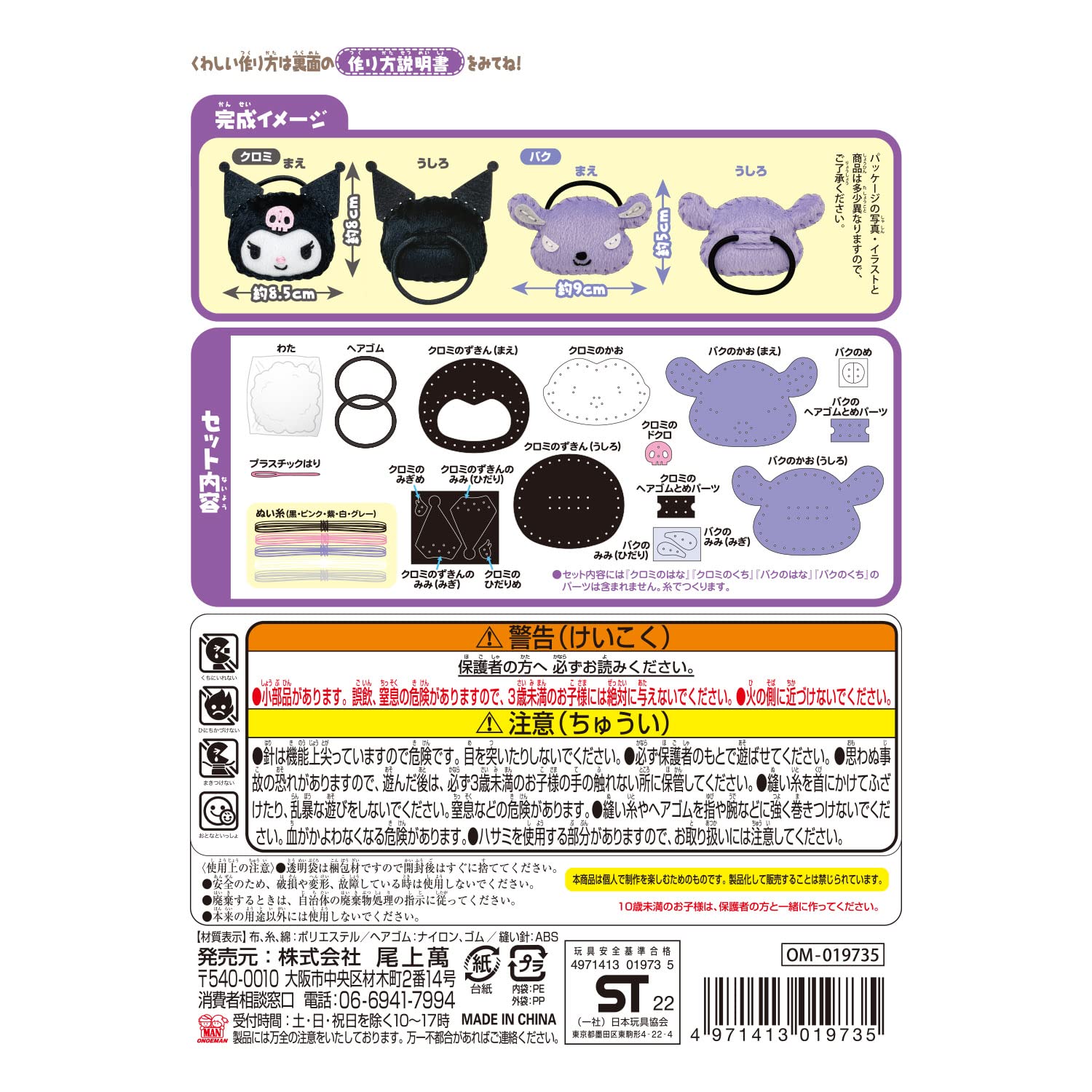 Amazon | 尾上萬 手芸キット 『はじめてのソーイングキット ヘアゴム