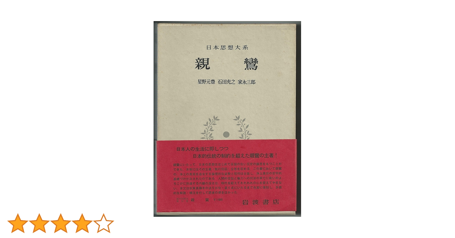 近代日本の思想変動と浄土真宗 = Thought Change in Mode… 近代日本の思想変動と浄土真宗 教化・連帯・転向 | 佐々木政文