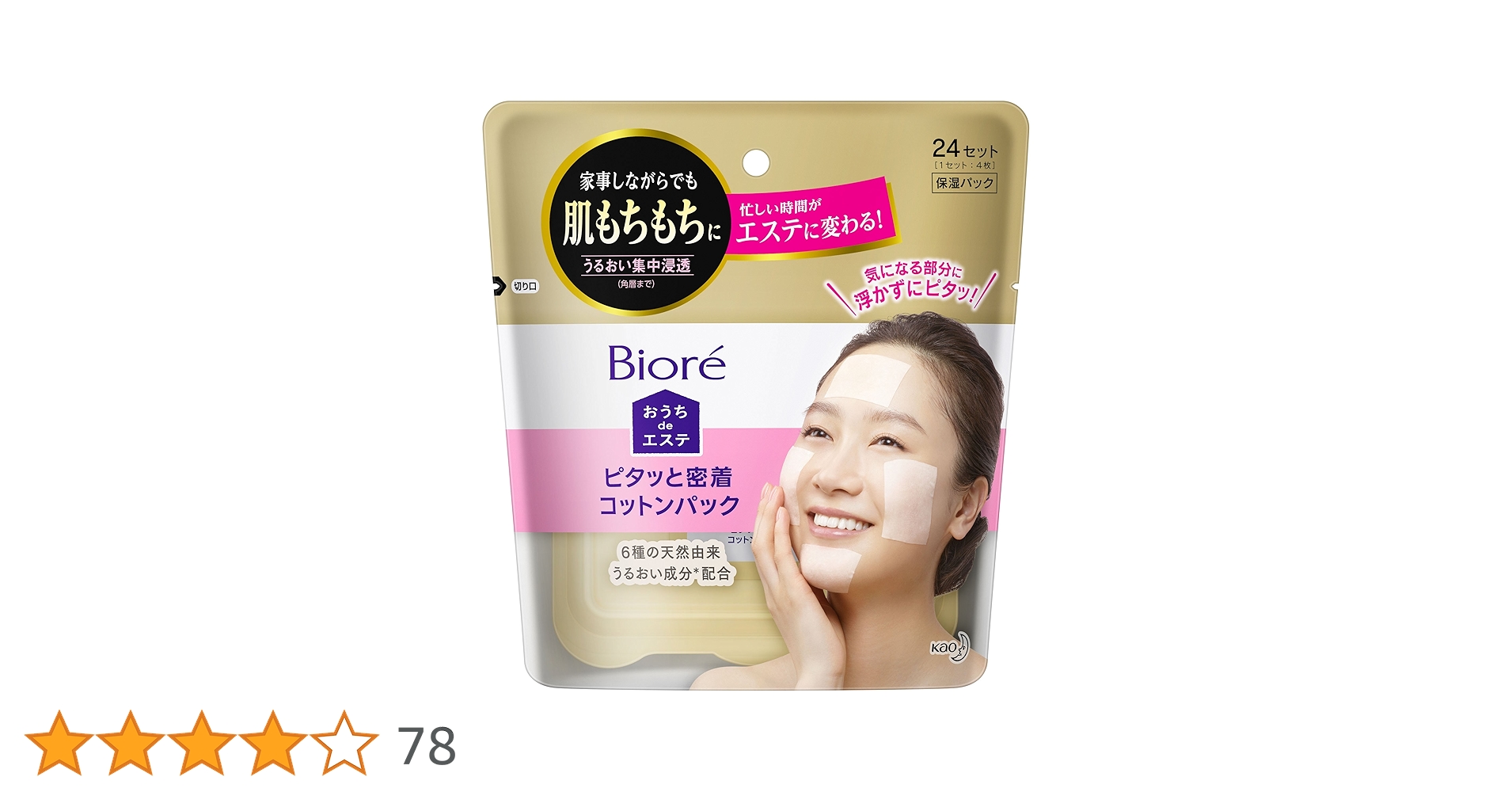 Amazon.co.jp: ビオレおうちdeエステピタッと密着コットンパック