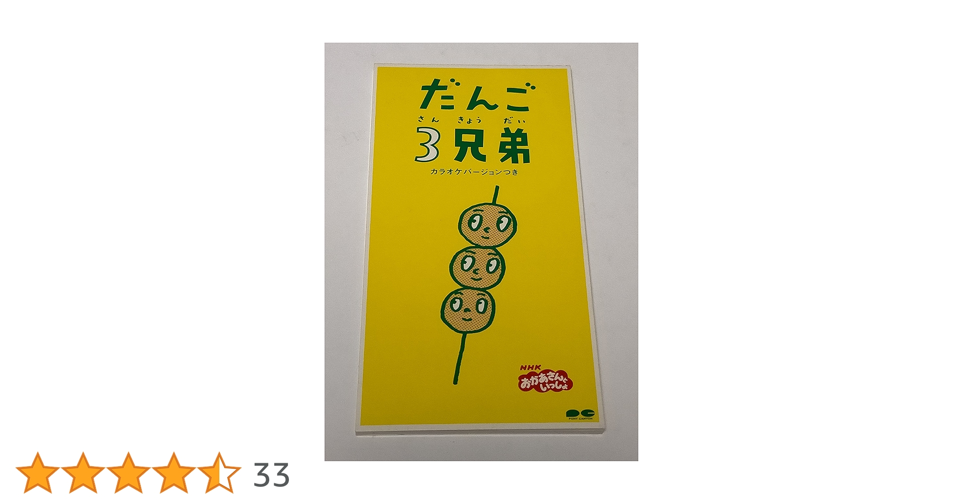 う*す様 ほぼ未使用 七田式 だんご三兄弟 地理と歴史 高速音源CD付 う*す様 ほぼ未使用 七田式 だんご三兄弟 地理と歴史 高速音源CD付