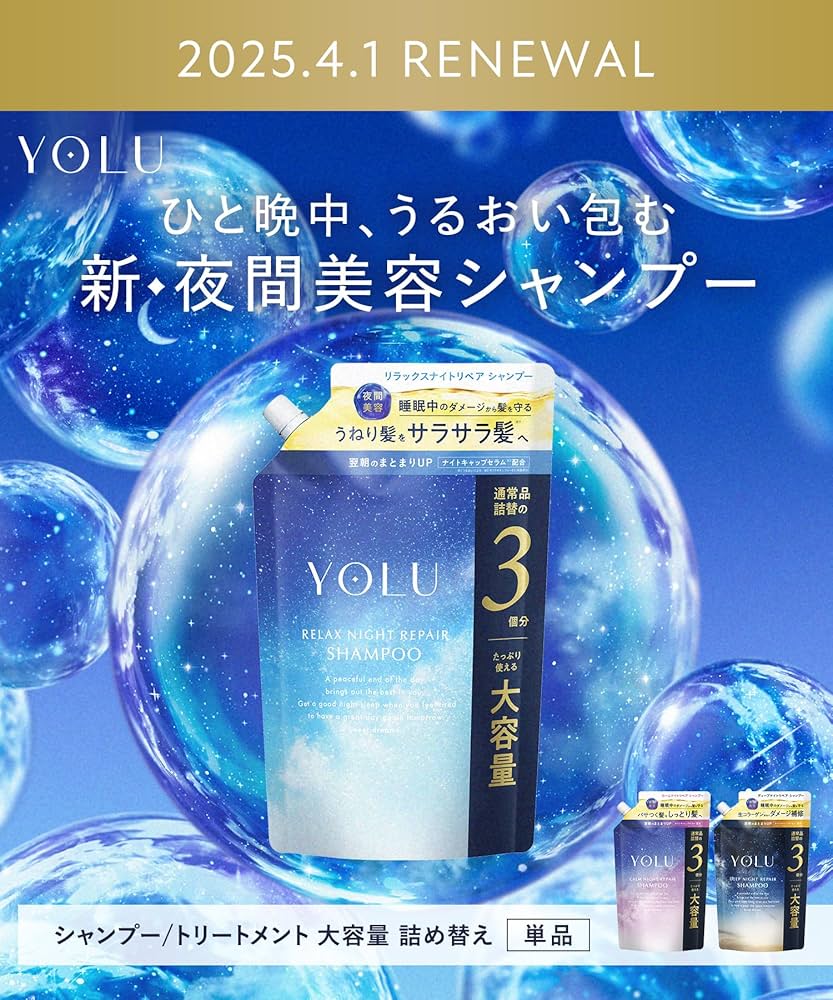 Amazon | 【新モデル】 YOLU ヨル シャンプー 詰め替え 大容量
