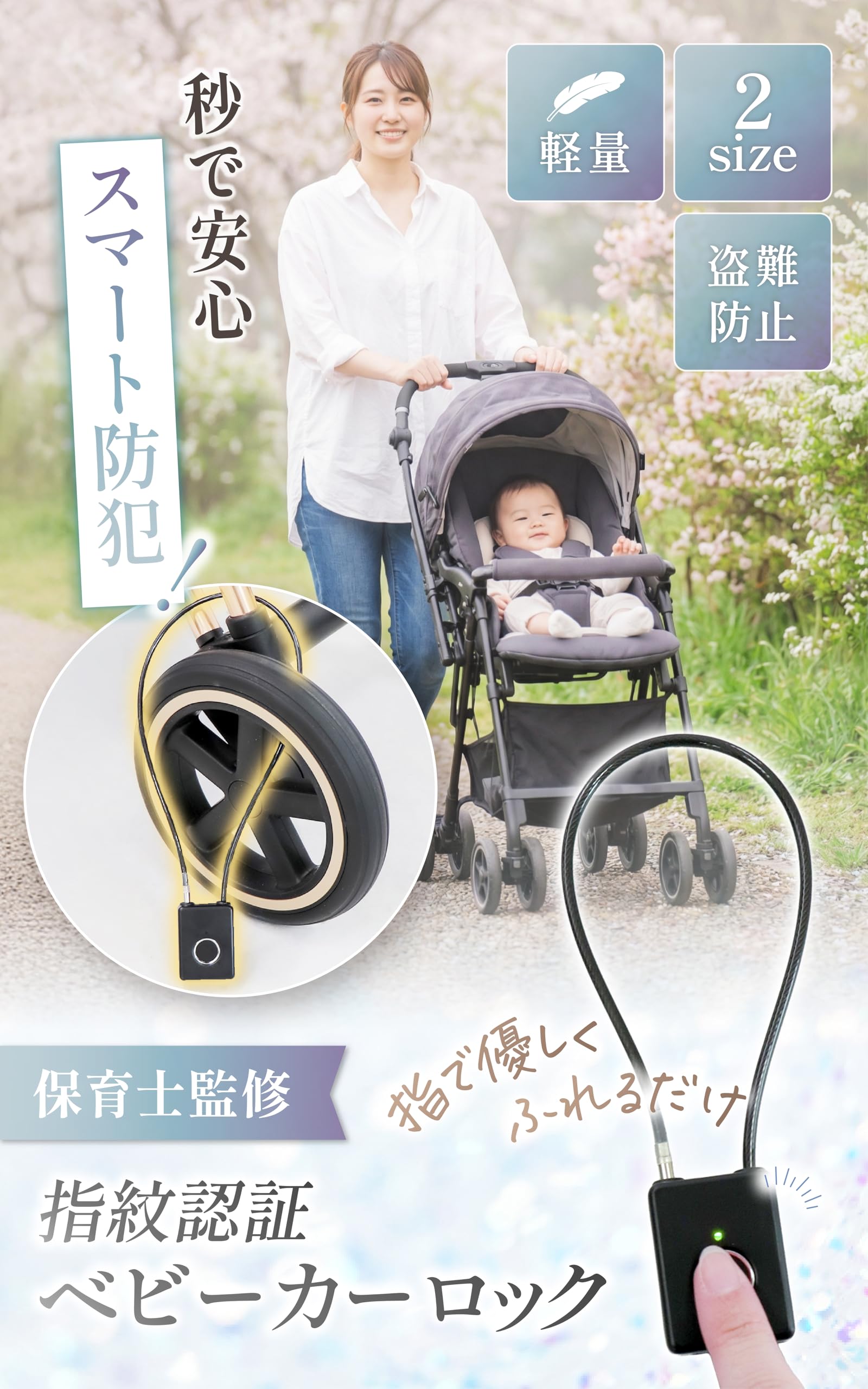ベビーカー 鍵