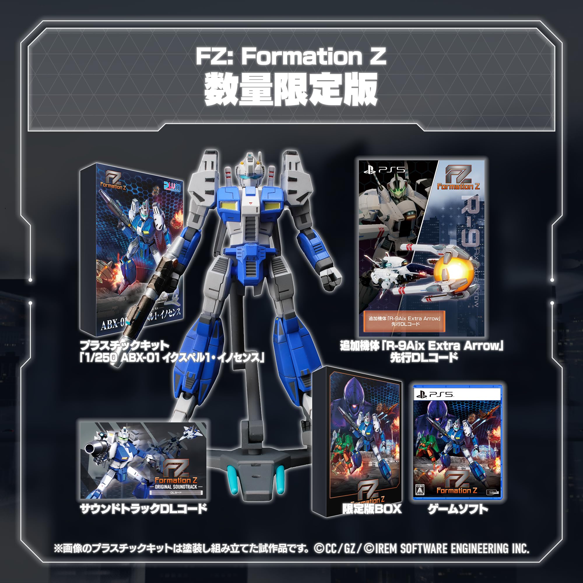 Amazon.co.jp: FZ: Formation Z 数量限定版 -PS5 【Amazon.co.jp限定