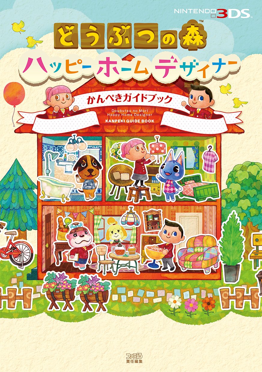 1315 3DSとび森 【ハッピーホームデザイナー3DS &攻略本】
