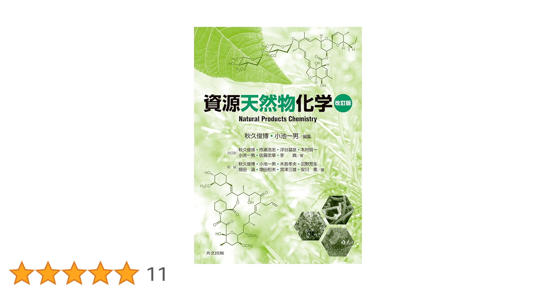 【超希少本】　乱用薬物密造の化学　完全版 Amazon.co.jp: (中)アングラ本 乱用薬物密造の化学 完全版 絶版品 未