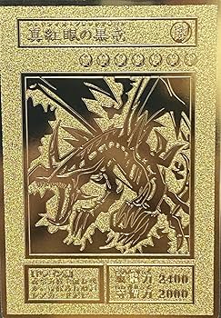 遊戯王 真紅眼の黒竜 レリーフ 完美品級 Amazon.co.jp: 遊戯王 真紅眼の黒竜 レッドアイズブラック