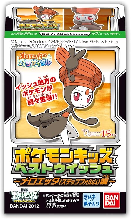 Amazon ポケモンキッズベストウイッシュ メロエッタ ステップフォルム 編 個入 Box 食玩 通販