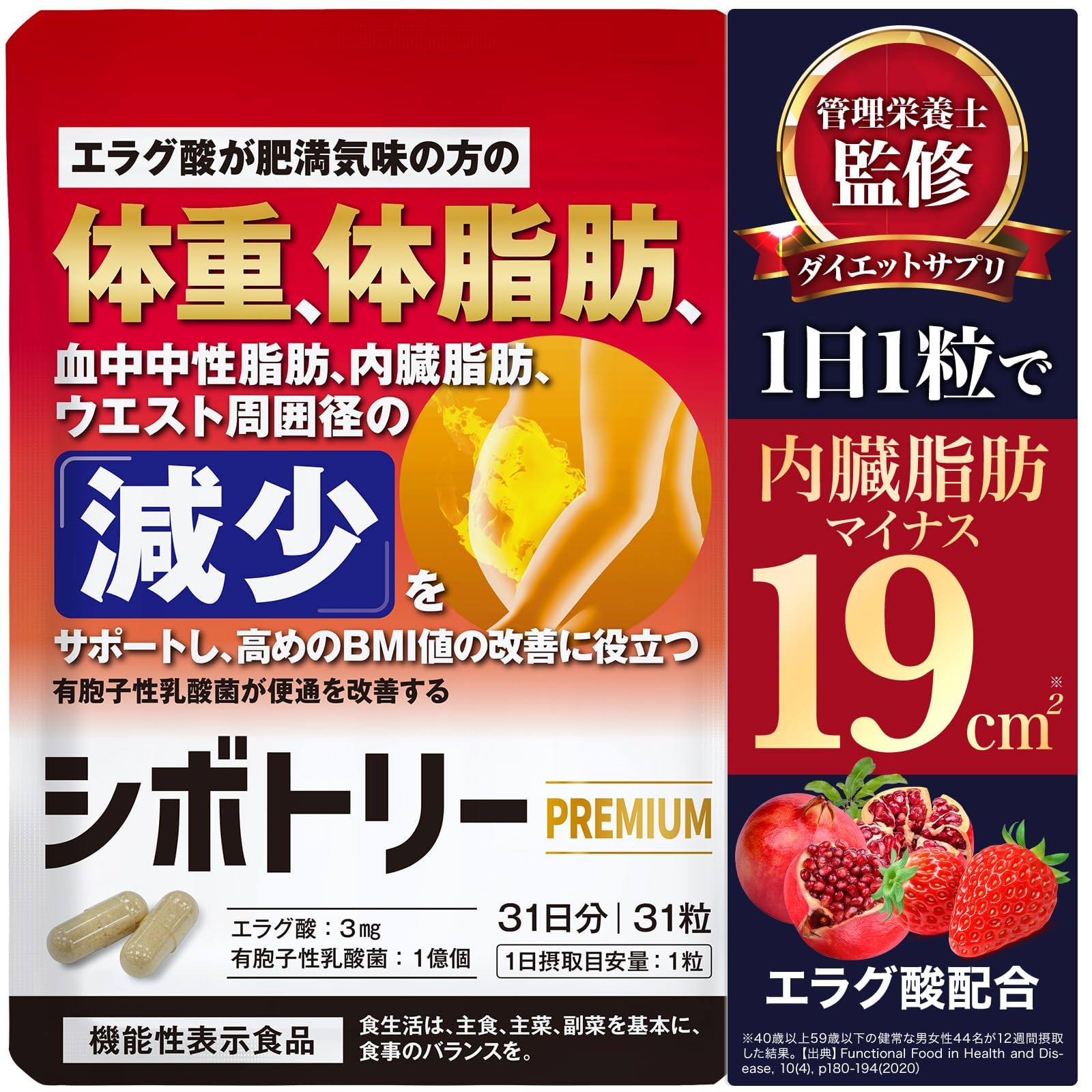 ダイエットサプリ JiJi Amazon | 【 機能性表示食品 】 シボトリー PREMIUM ザクロエキス