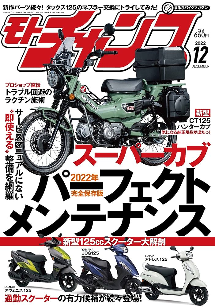 モトメンテナンス　39・42-65・68　26冊 モトメンテナンス 39・42-65・68 26冊 Complete Bike Owners