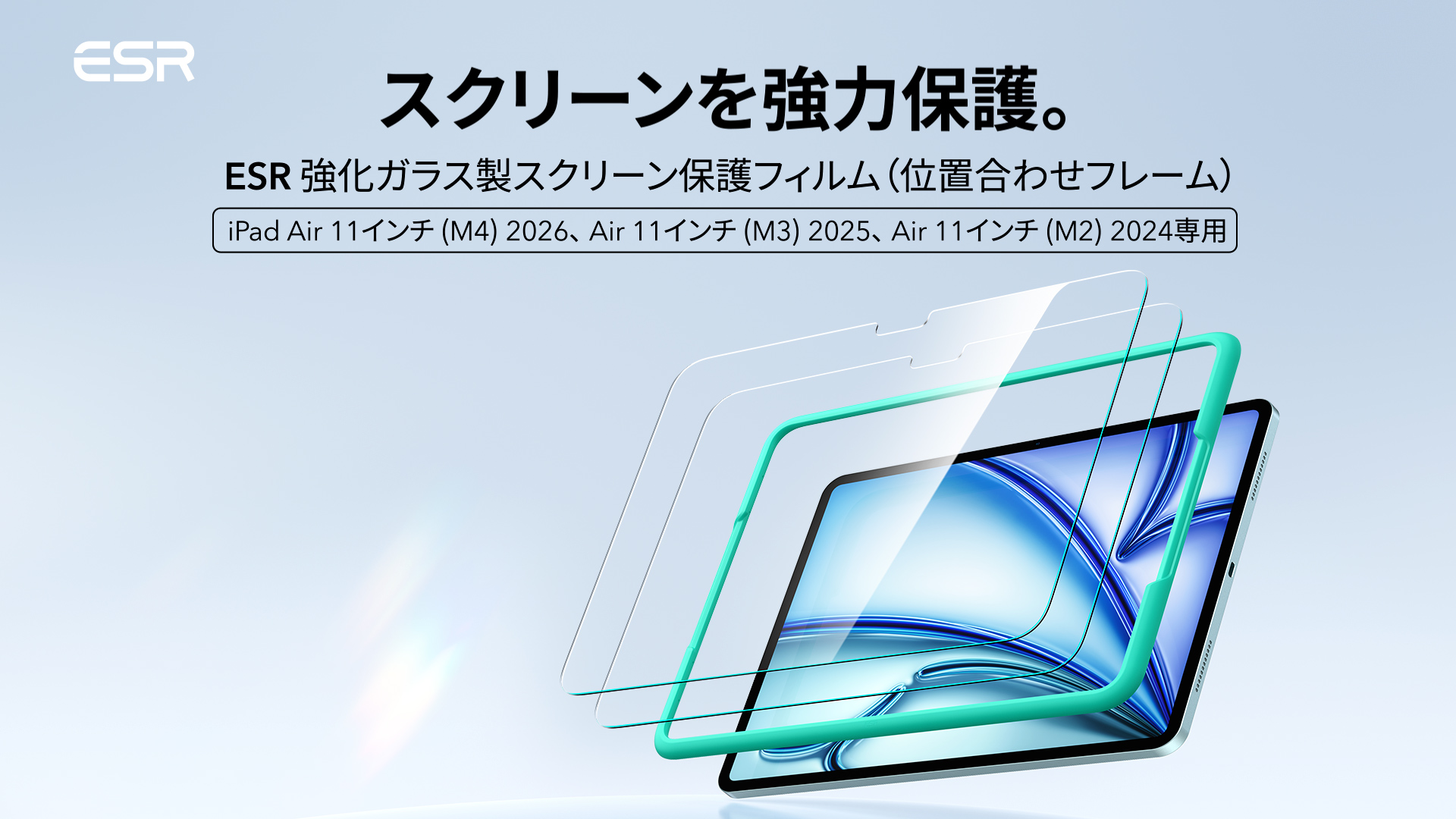 Amazon | ESR 2枚入り iPad Air 11インチ フィルム M4/M3/M2 (2026