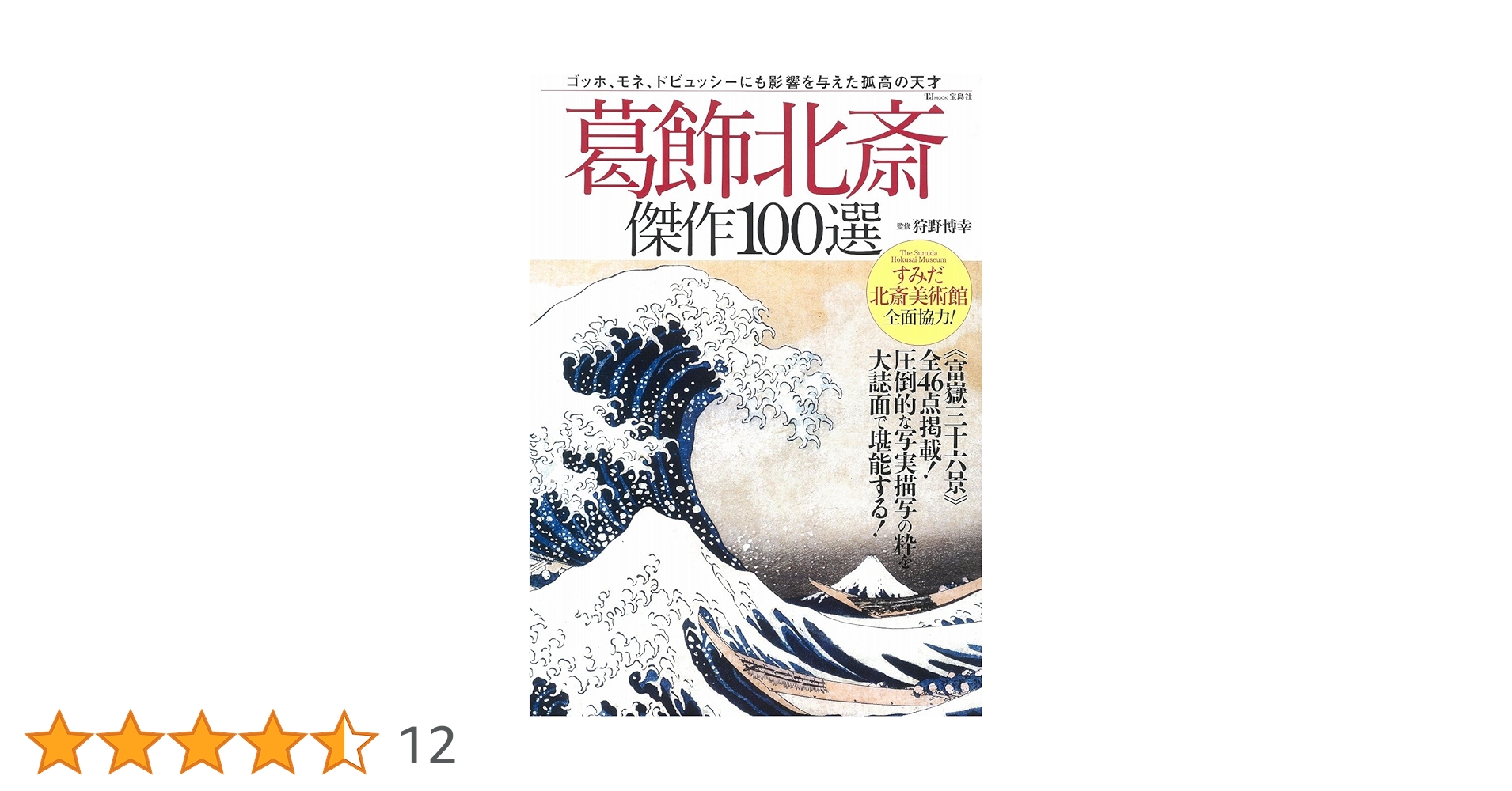 北斎名画選 北斎「北斎名画撰 【復刻版】」 | 山田書店美術部オンラインストア