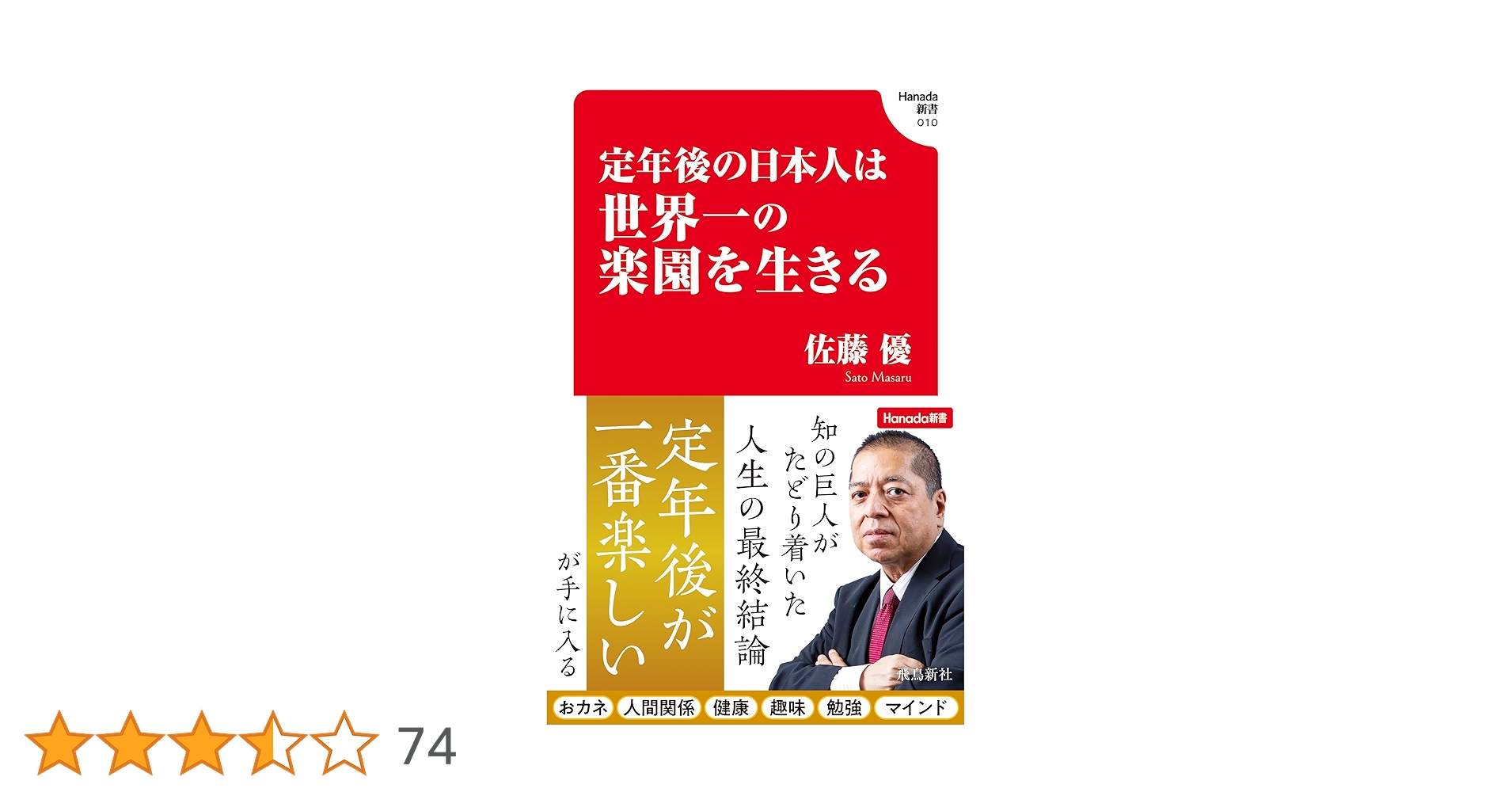 人類創生 2001年2月11日世界に何が起こるのか　　佐藤泰秀著 稀少古本 生き延びるための昭和100年史 / 佐藤 優/片山 杜秀【著