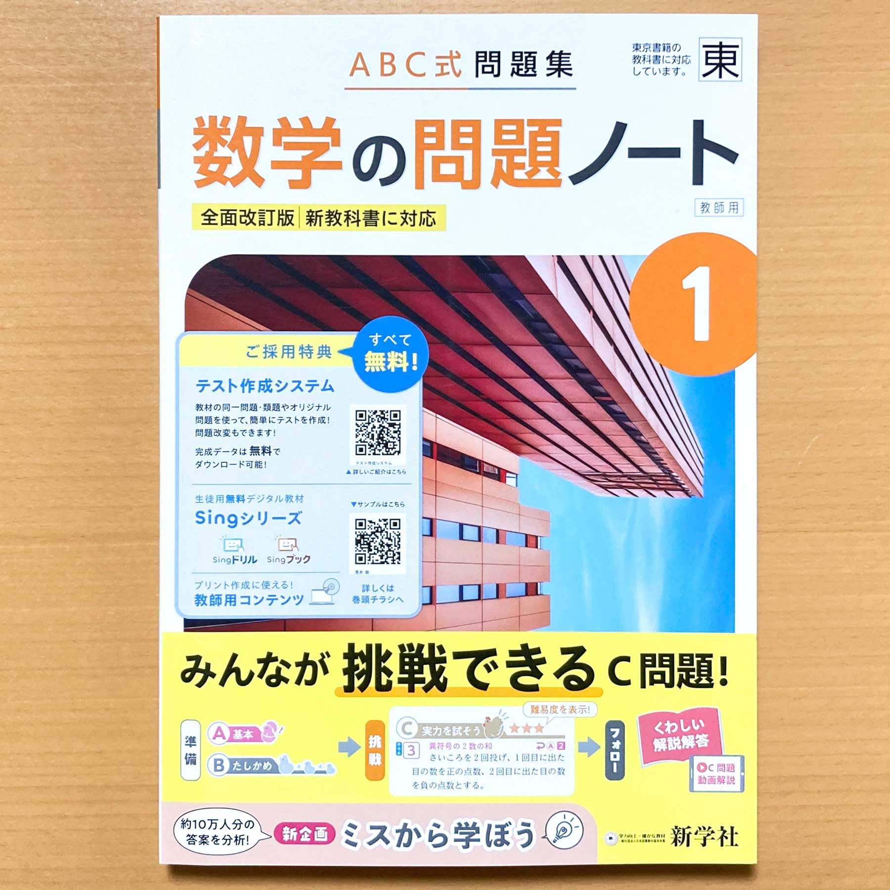 Amazon.co.jp: 2025年度版「数学の問題ノート1 東京書籍版【教師用