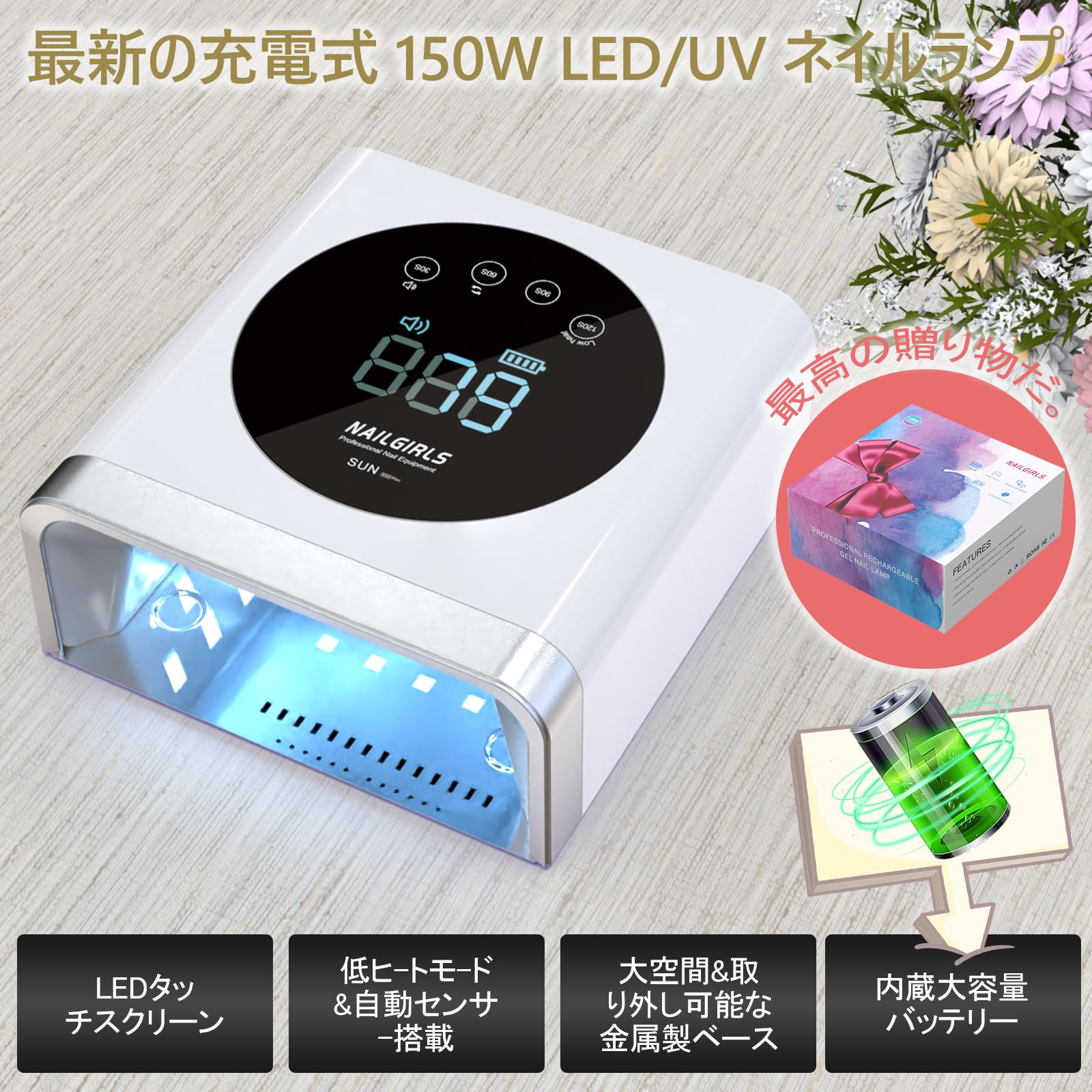 Amazon | NAILGIRLS コードレス UV LED ネイルランプ、150W 充電式