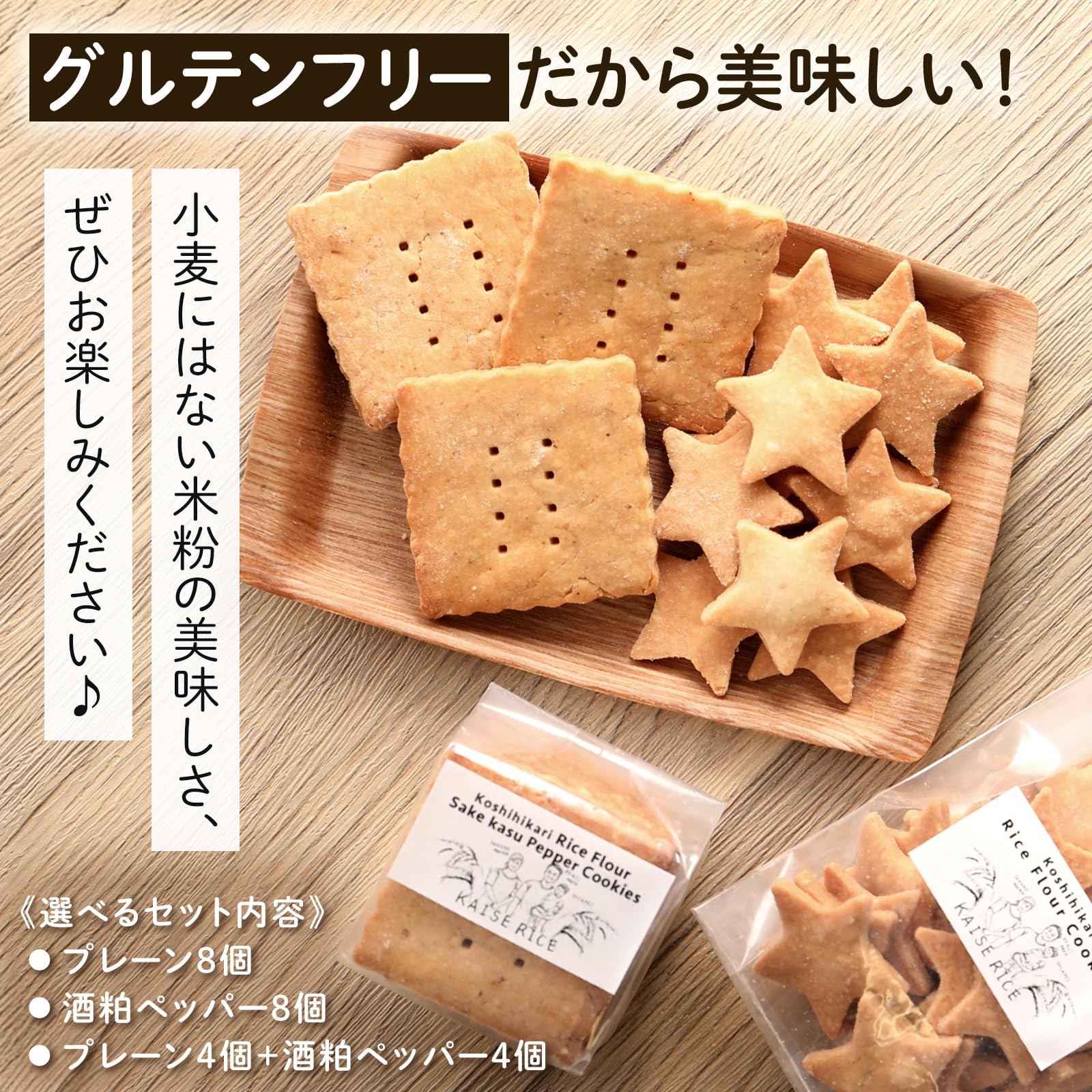 Amazon.co.jp: 【米粉クッキー プレーン】南魚沼産こしひかり米粉使用