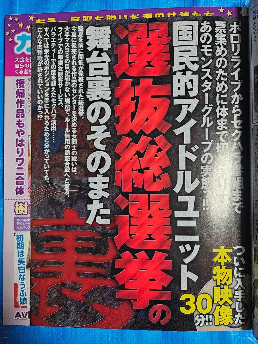 Amazon.co.jp: 未開封DVD付EX MAX エキサイティングマックス 2012年7月 
