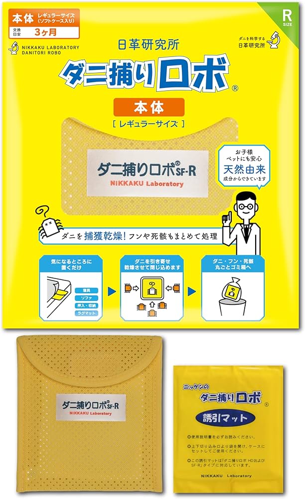 ダニ取りロボ Amazon | 【ダニ増殖抑制率100%】ダニ捕りロボ 本体 ( レギュラー 1個