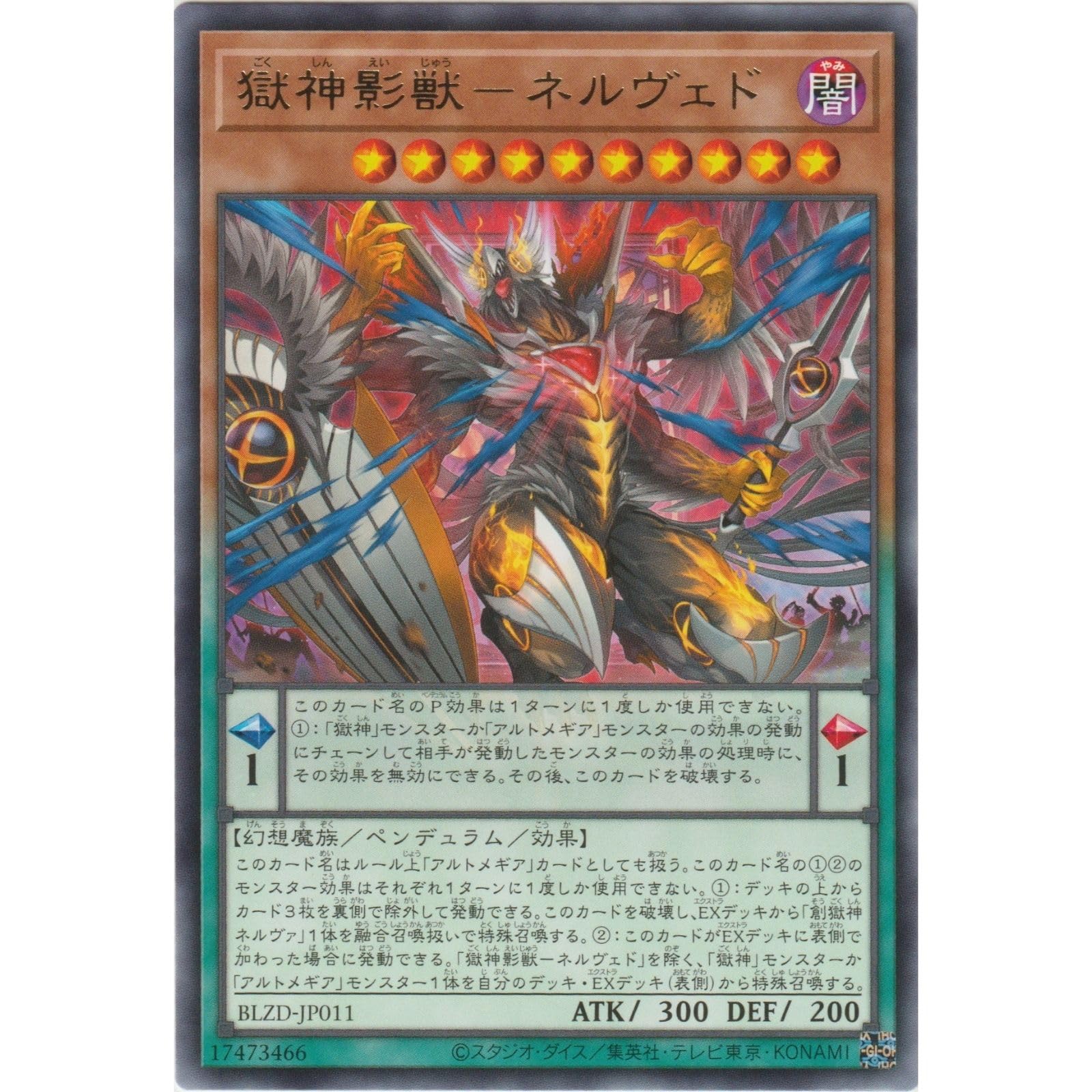 Amazon.co.jp: 遊戯王カード BLZD-JP011 獄神影獣－ネルヴェド （レア