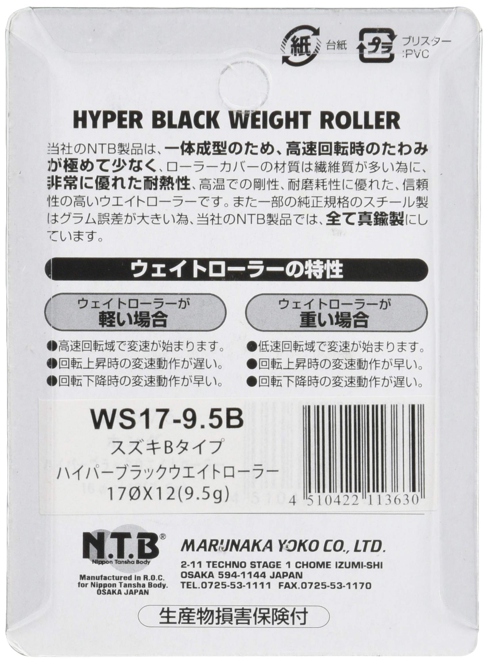 Amazon | NTB(エヌティービー) WS17-9.5B ウエイトローラー | ウェイト