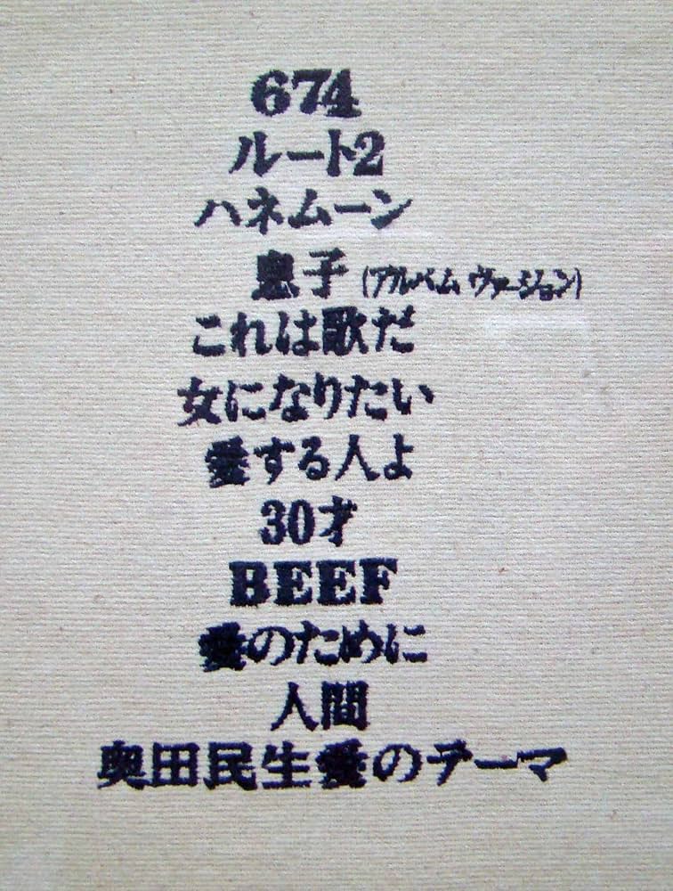奥田民生さんのピック Amazon.co.jp: 29 - 奥田民生: ミュージック
