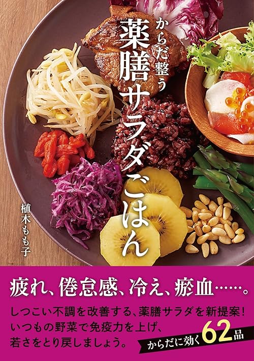 薬膳サラダごはん