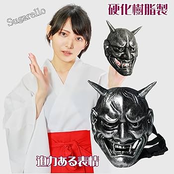 Amazon.co.jp: Sugarello 般若 お面 魔除け 厄除け 鬼 リアル 重厚 Amazon.co.jp: Sugarello 般若 お面 魔除け 厄除け 鬼 リアル 重厚