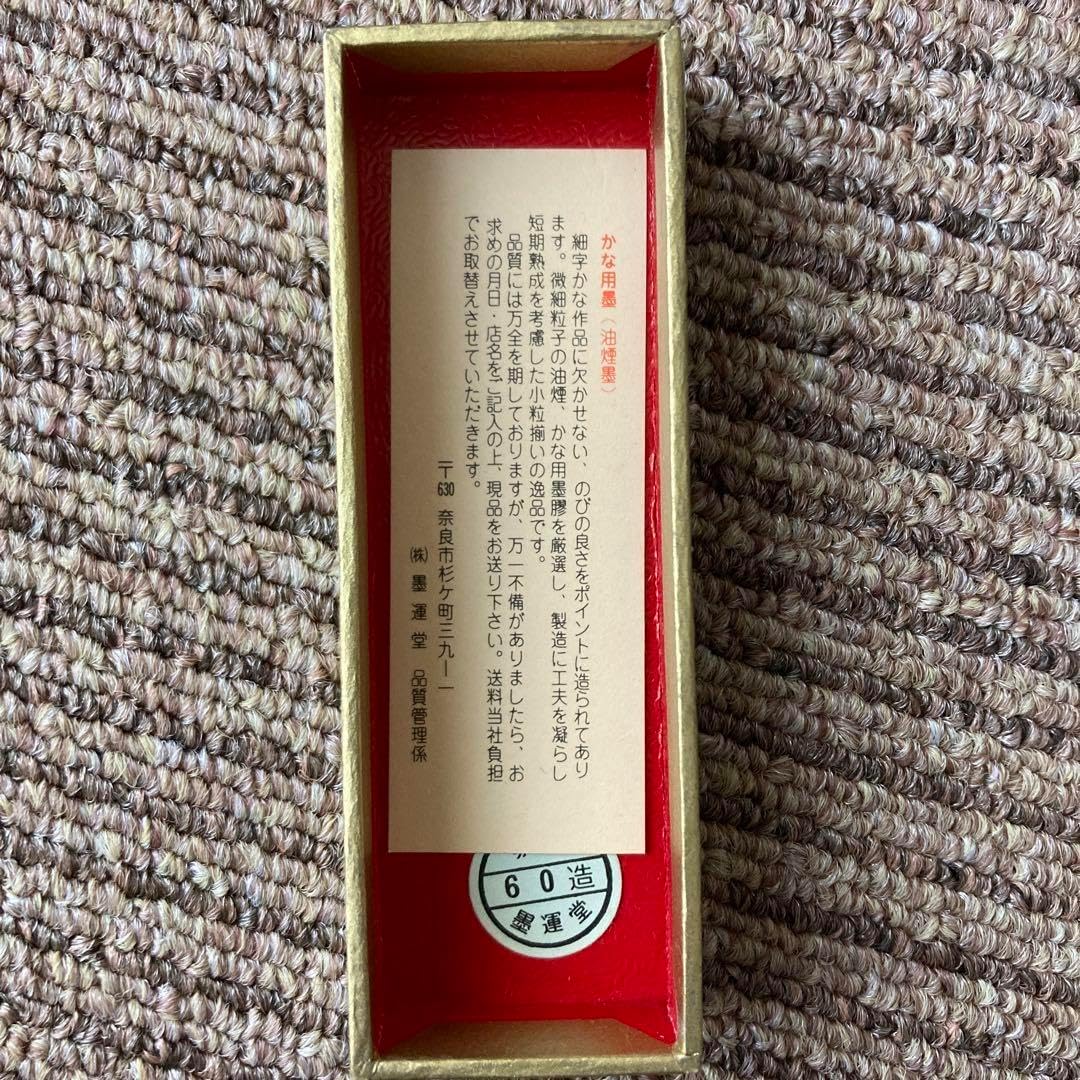奈良一心堂の墨と鎌倉彫の硯箱と 天然硯（一心堂の代表的な墨 | 奈良 