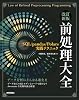Revised New Edition Preprocessing Encyclopedia 〜SQLpandasPolars Practical Techniques Tankobon Softcover – May 22, 2024