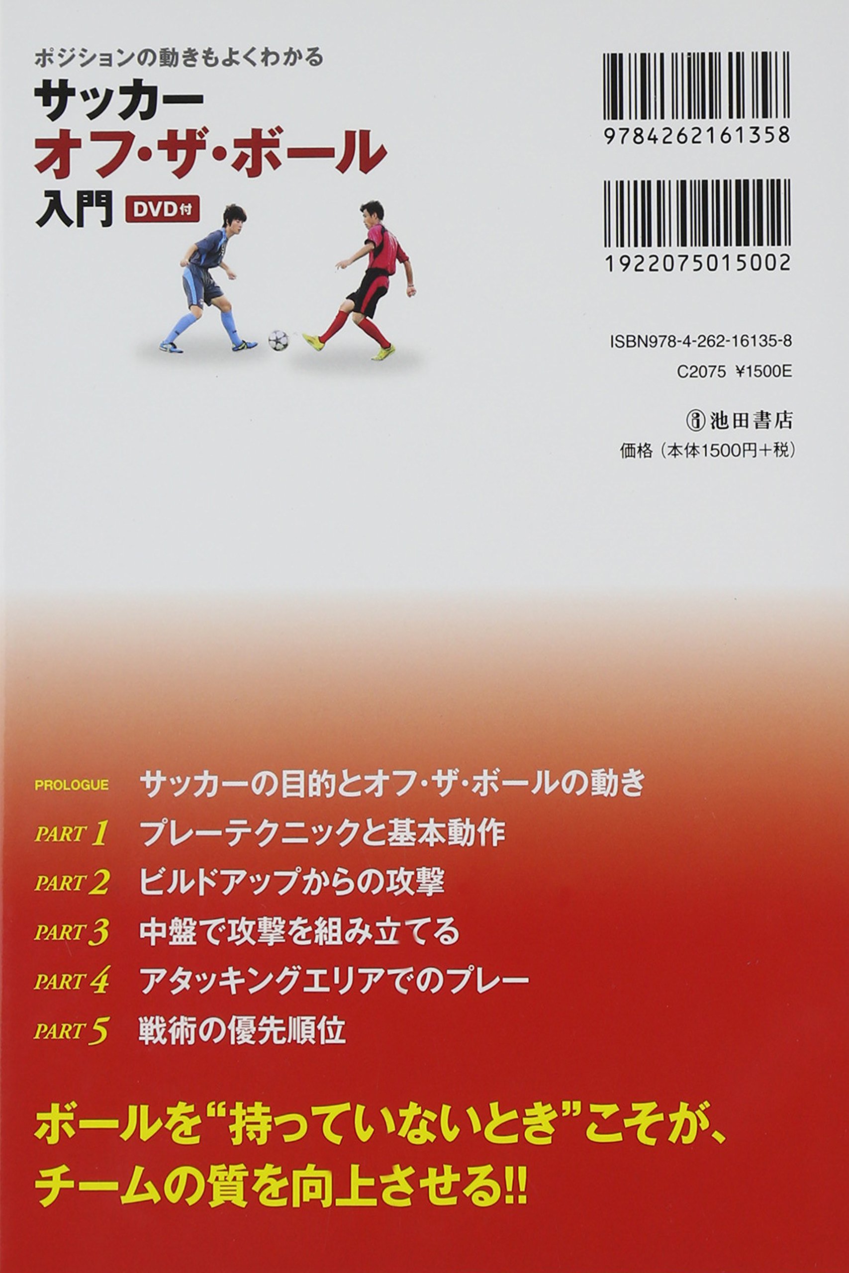 ポジショニングもよくわかる サッカー オフ ザ ボール入門 Dvd付き 信之 保坂 本 通販 Amazon