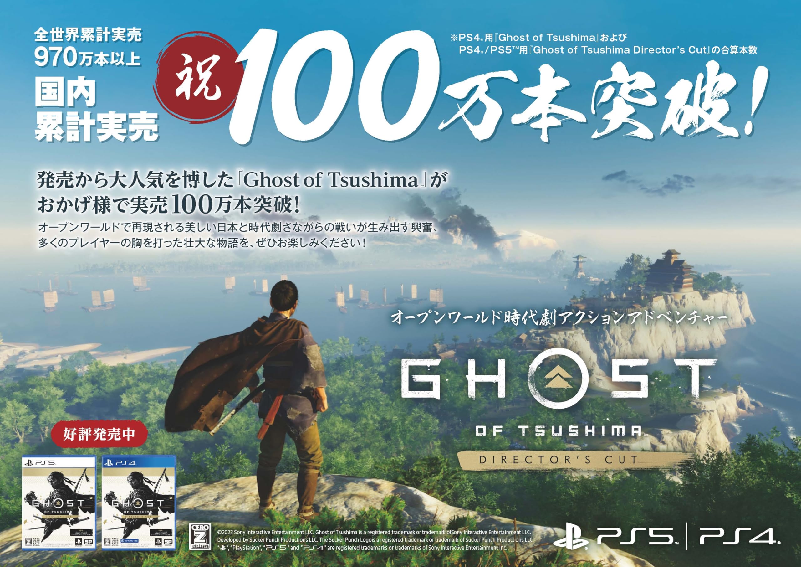 Amazon.co.jp: 【PS4】Ghost of Tsushima Director