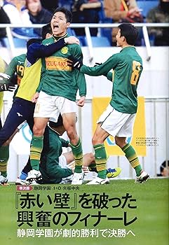 第98回全国高校サッカー選手権大会決算号 (静岡学園 悲願の単独優勝