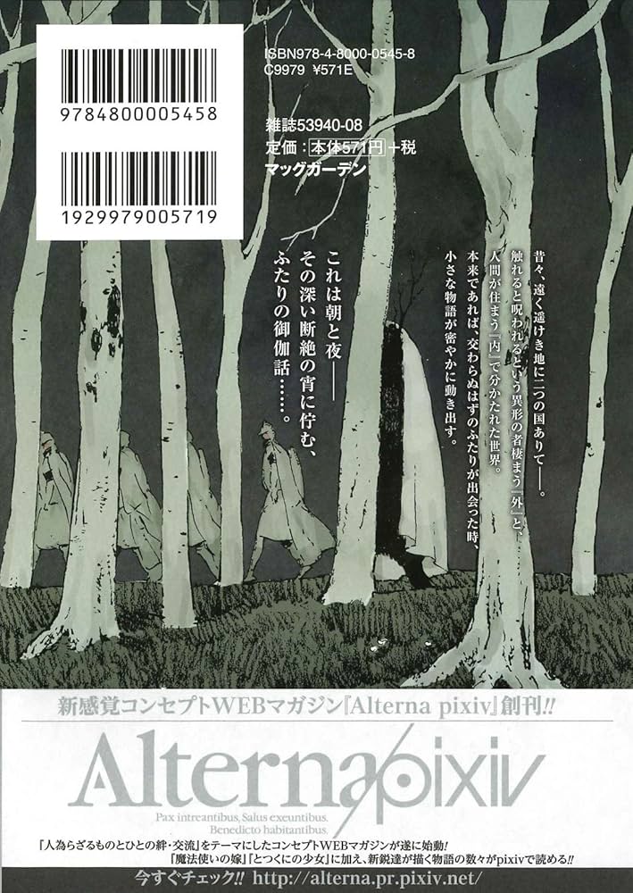 とつくにの少女 1 (BLADEコミックス) | ながべ |本 | 通販 | Amazon