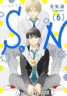 SとN 6【単話売】 (G-Lish)