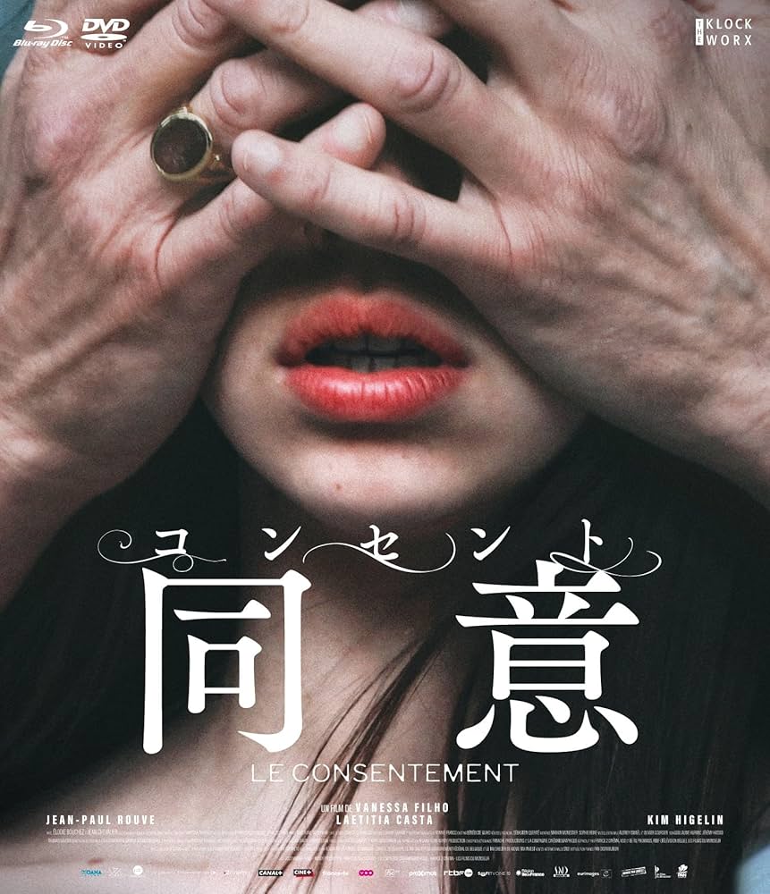 【未開封】コンセント 同意 Blu-ray&DVD 廃盤 Amazon.co.jp: コンセント／同意 Blu-ray＆DVD [Blu-ray