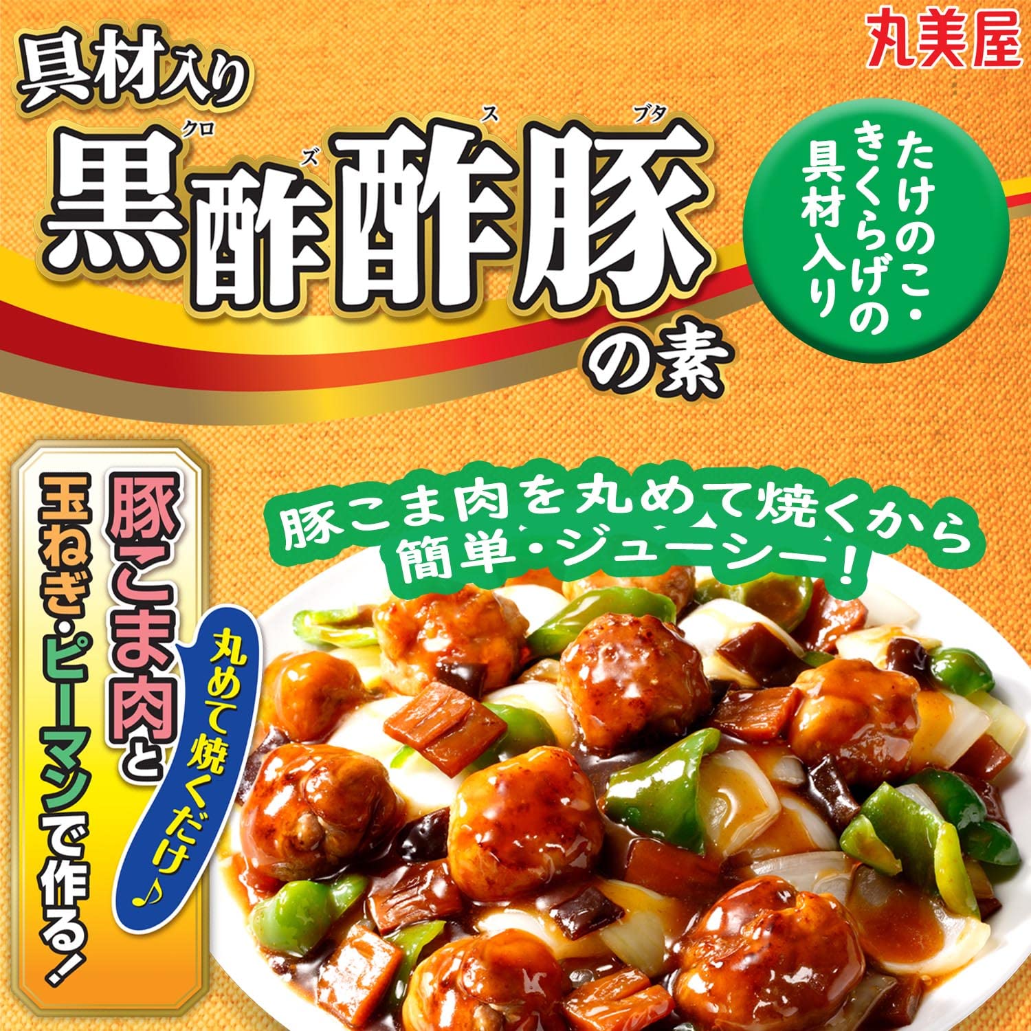 Amazon | 丸美屋食品工業 具材入り黒酢酢豚の素 180g×10個 | 丸美屋 